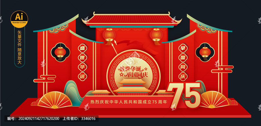 國慶節(jié)美陳布置