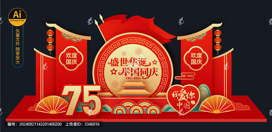國慶75周年美陳