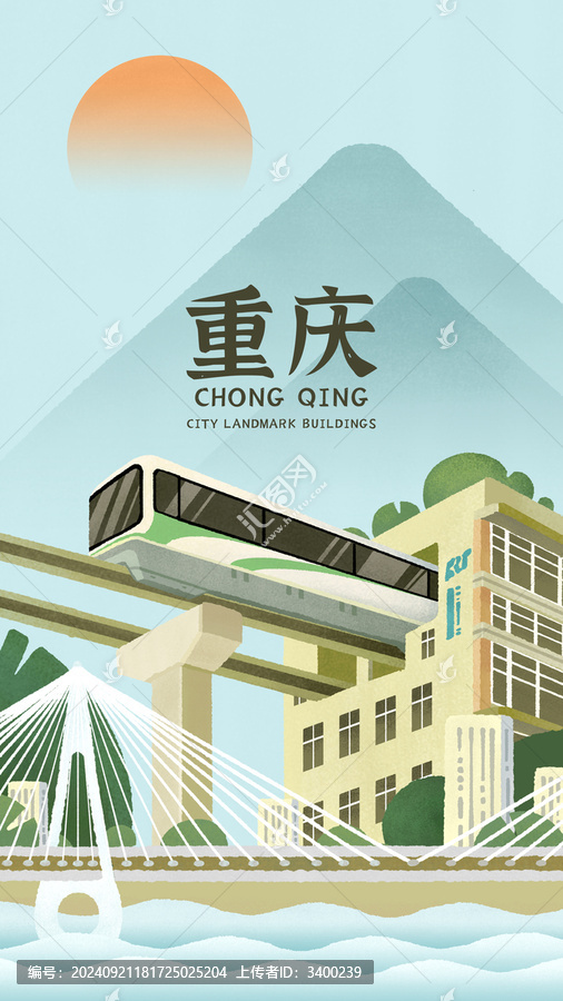 重慶城市地標(biāo)插畫