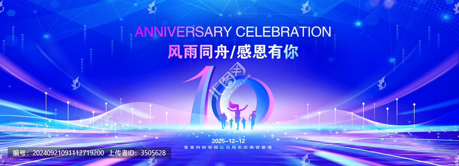 10周年慶典