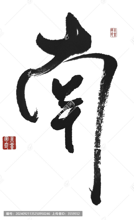 南