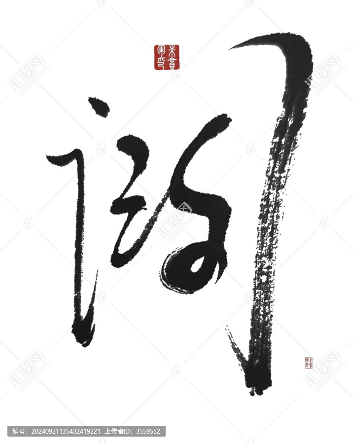 闊