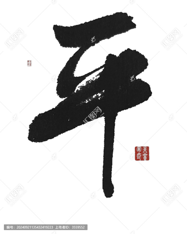 平