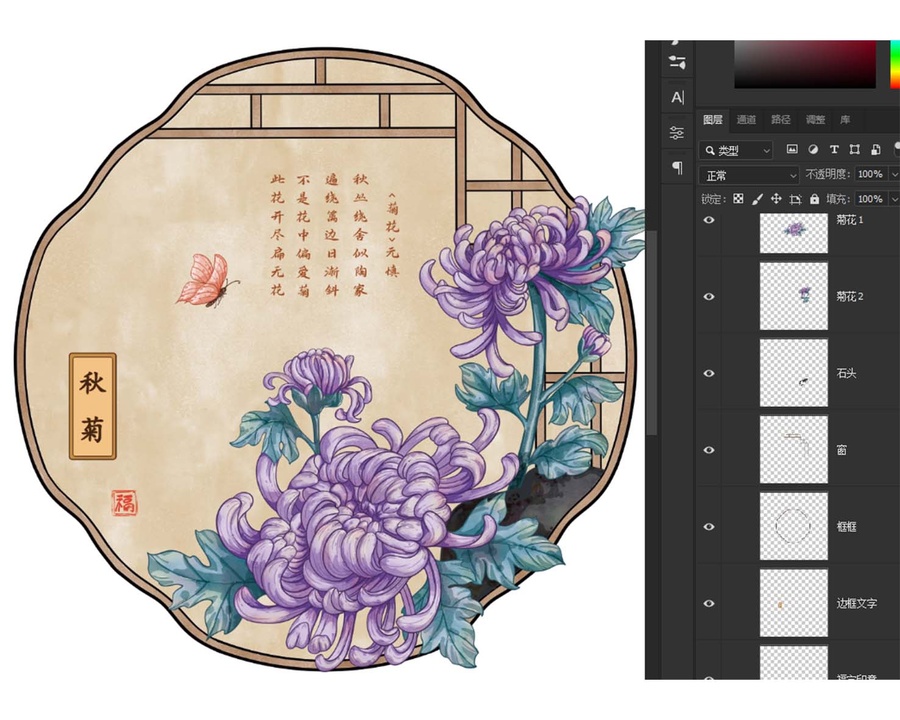 四季之花系列之秋菊