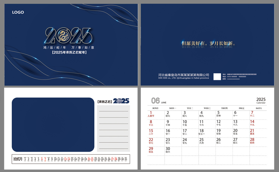2025年臺歷