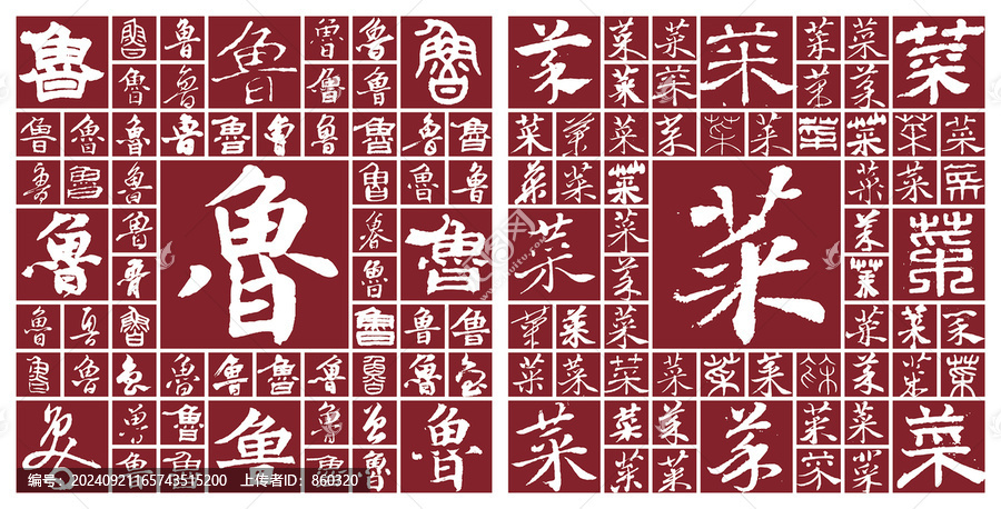 魯菜