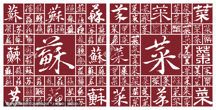 蘇菜