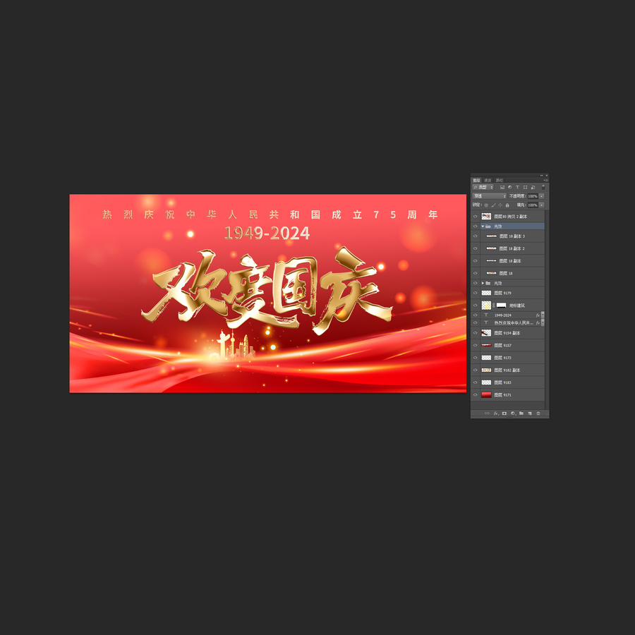 歡度國慶海報(bào)
