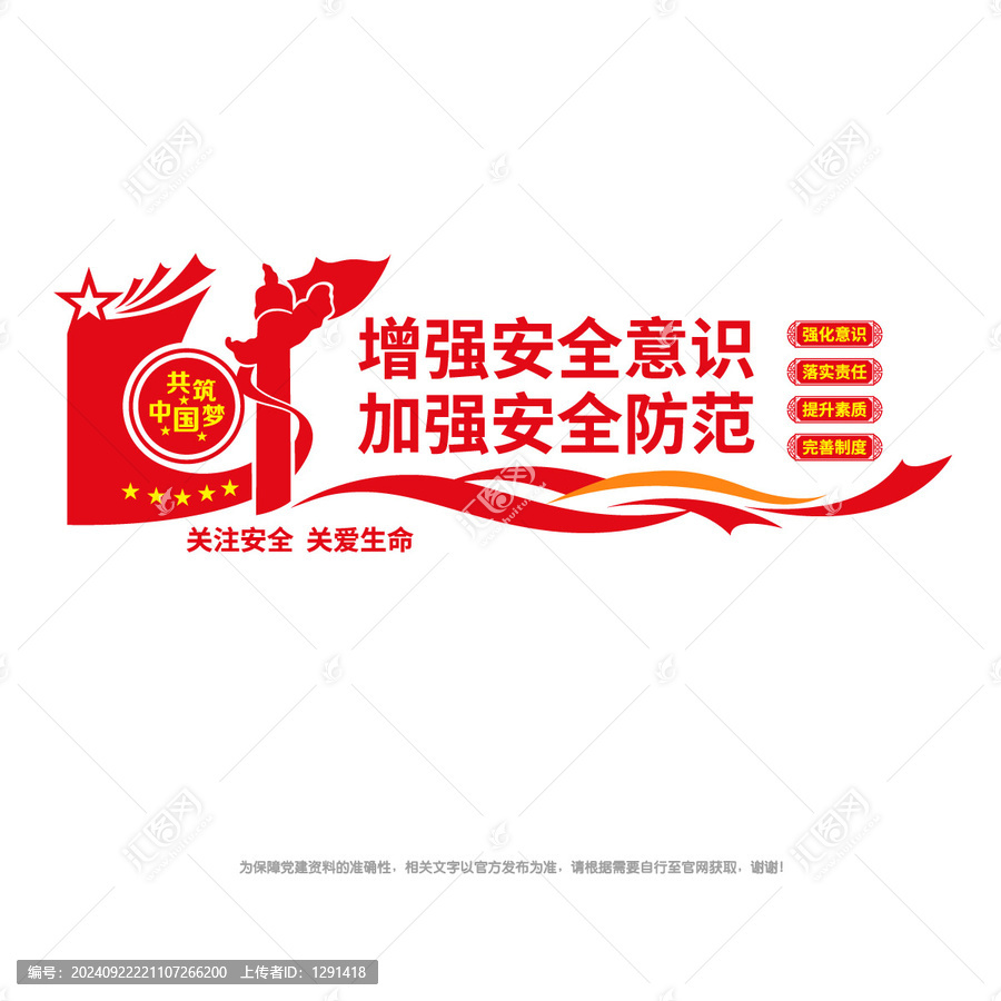 增強(qiáng)安全意識(shí)