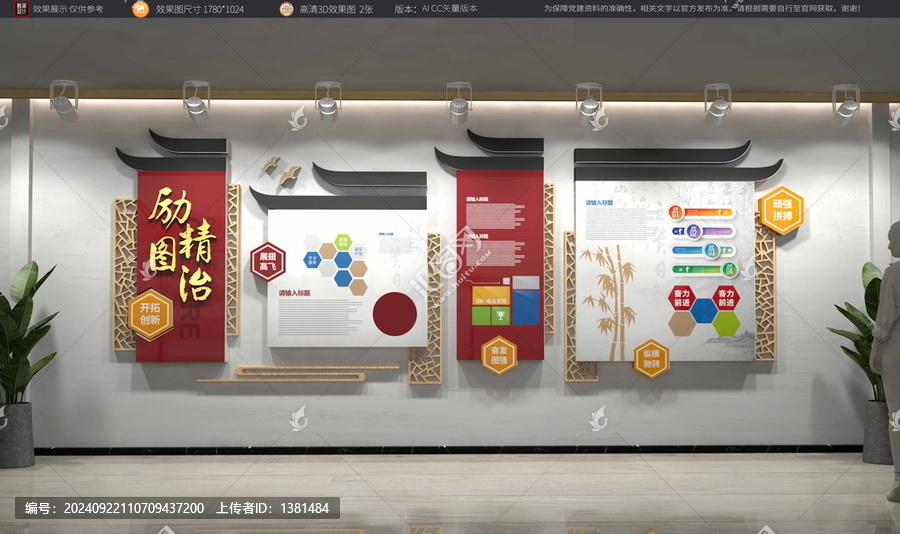 中式公司文化墻
