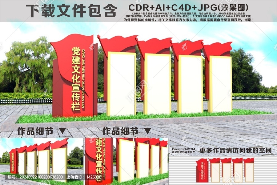 黨建宣傳欄