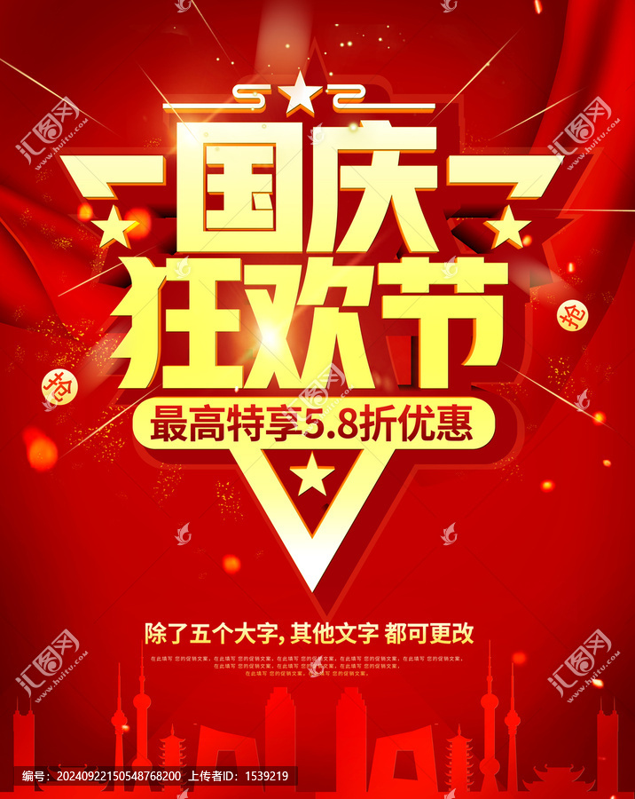 國慶節(jié)海報