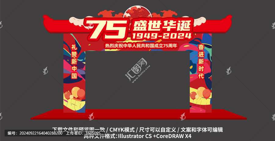 國慶拱門