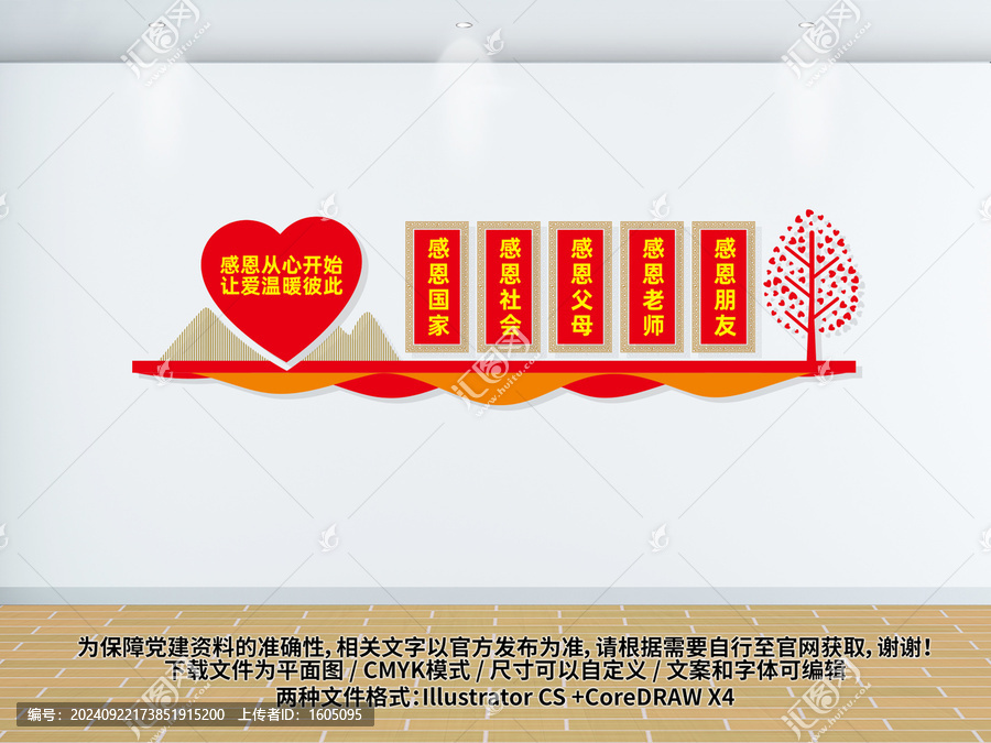 感恩文化墻