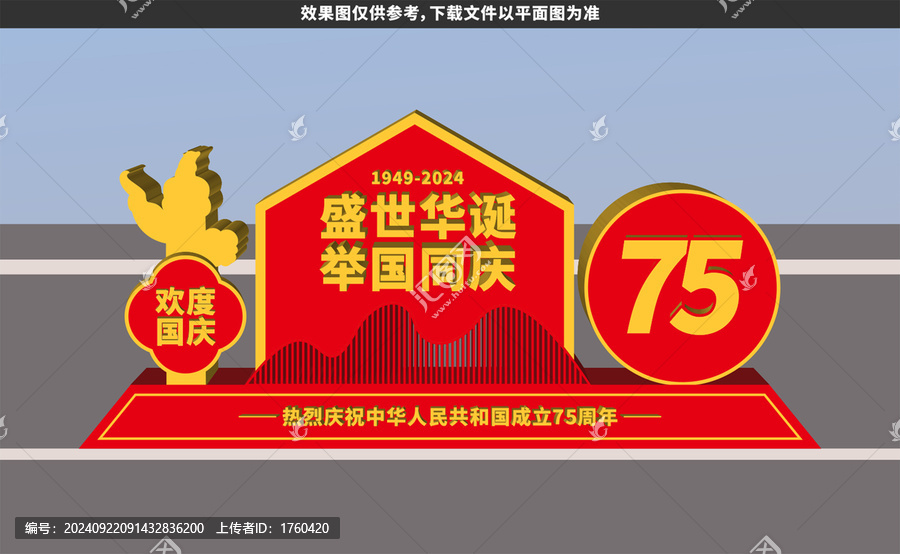 國慶節(jié)雕塑