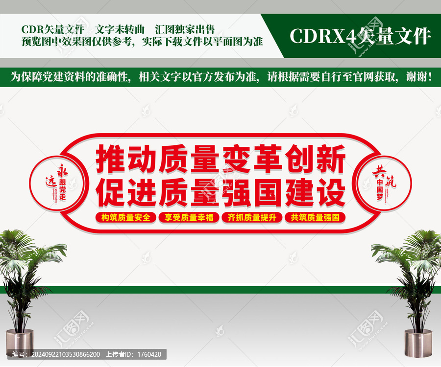 質量強國文化墻