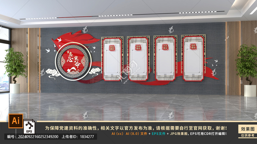 黨建文化墻