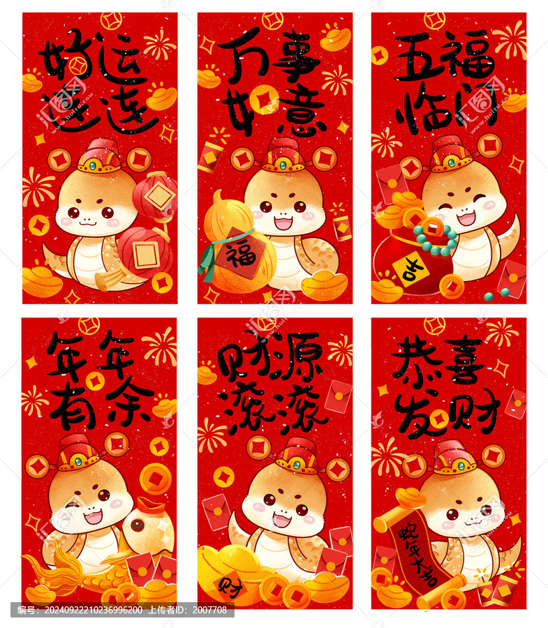2025蛇年紅包壁紙