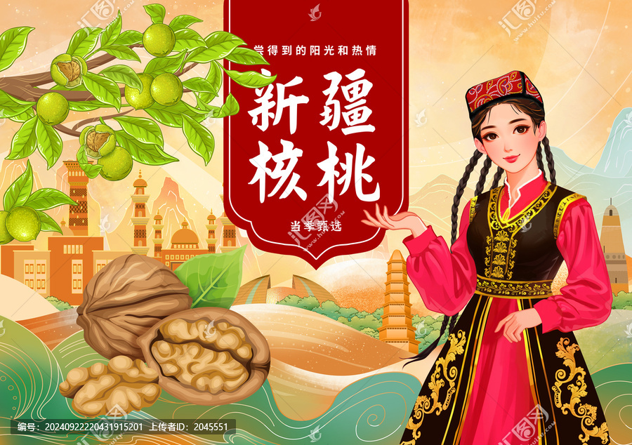 新疆核桃插畫(huà)包裝禮盒