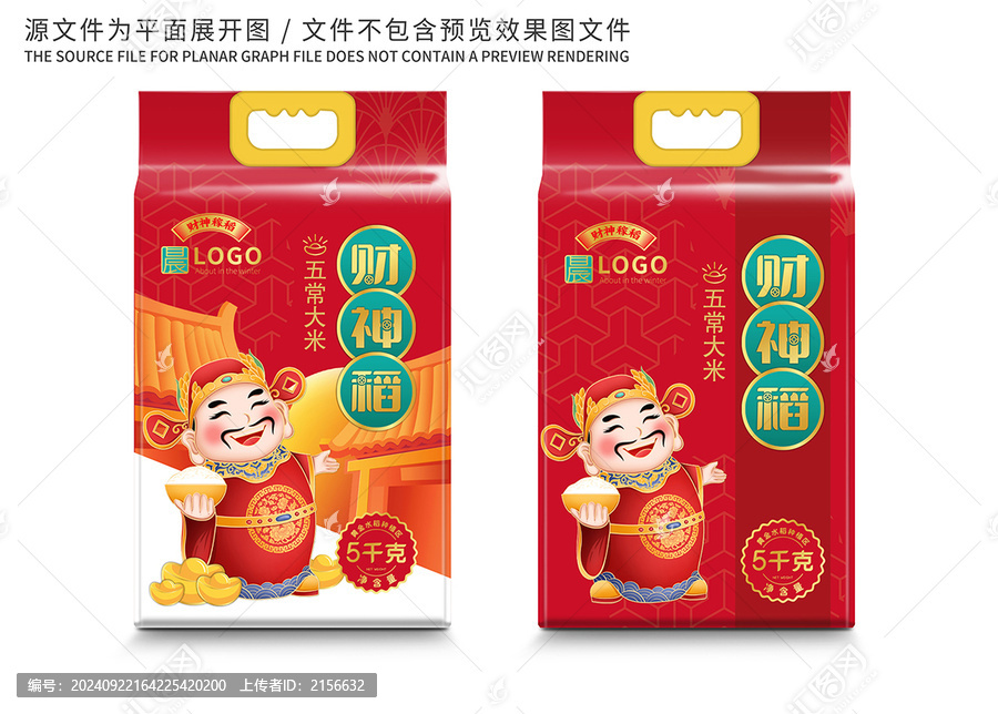大米包裝財(cái)神插畫(huà)