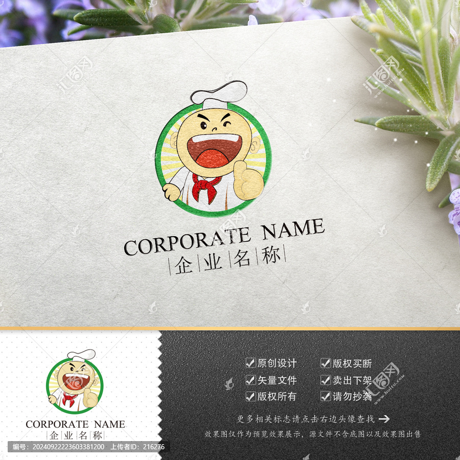 大嘴廚師logo