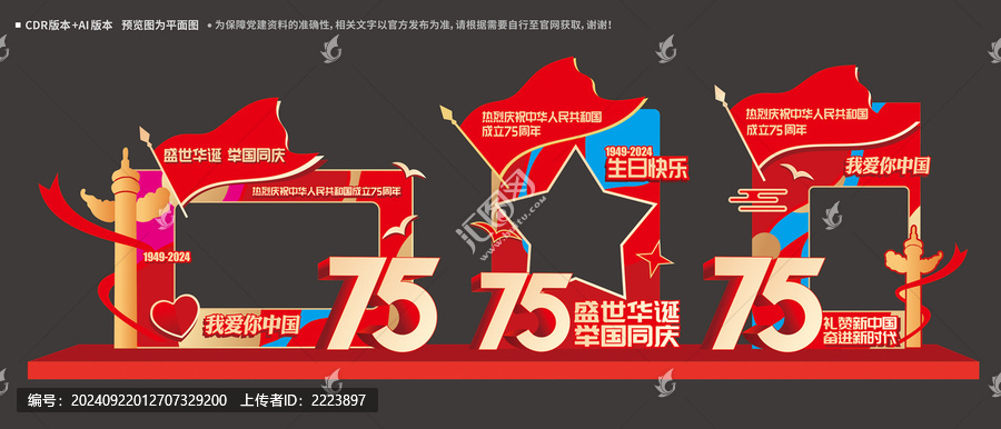 國慶拍照框