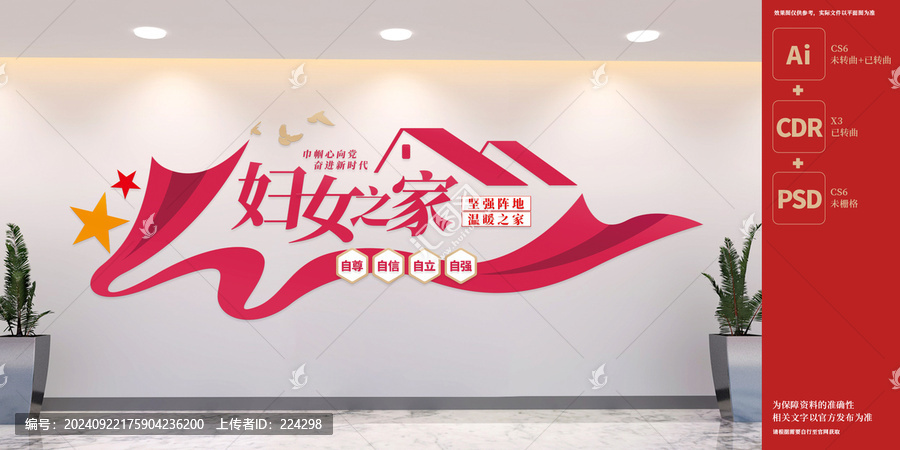 婦女之家婦聯(lián)文化墻