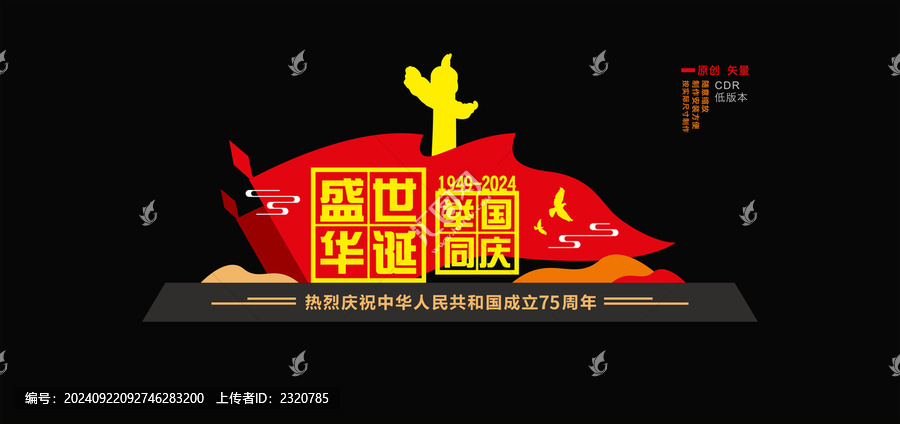 國慶戶外造型