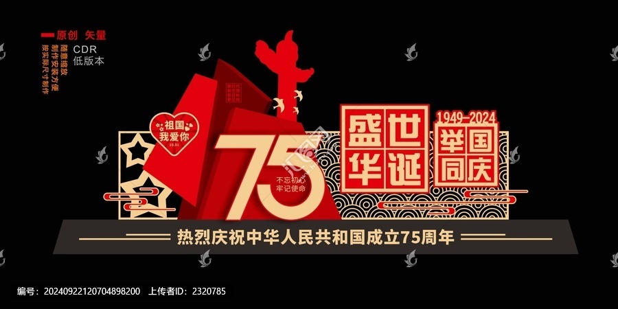 國慶雕塑