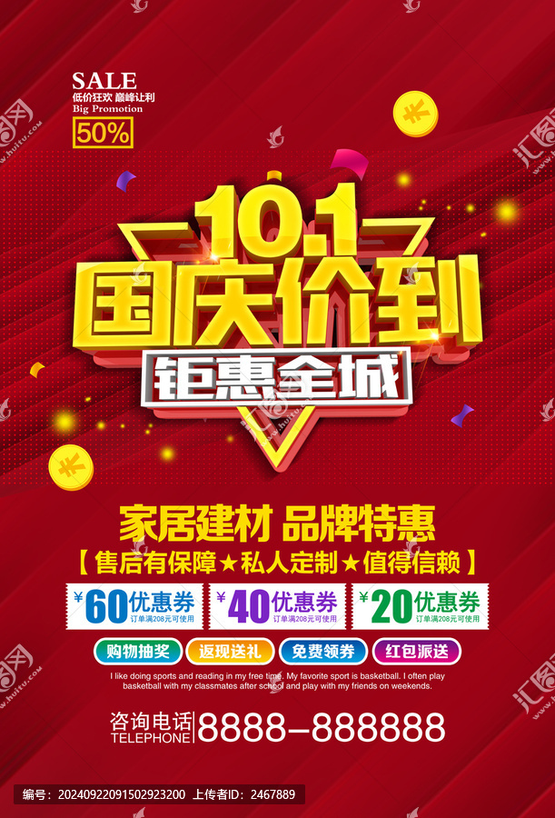 國慶節(jié)