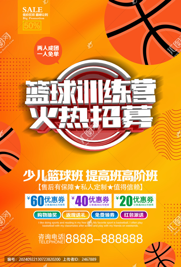籃球訓練營