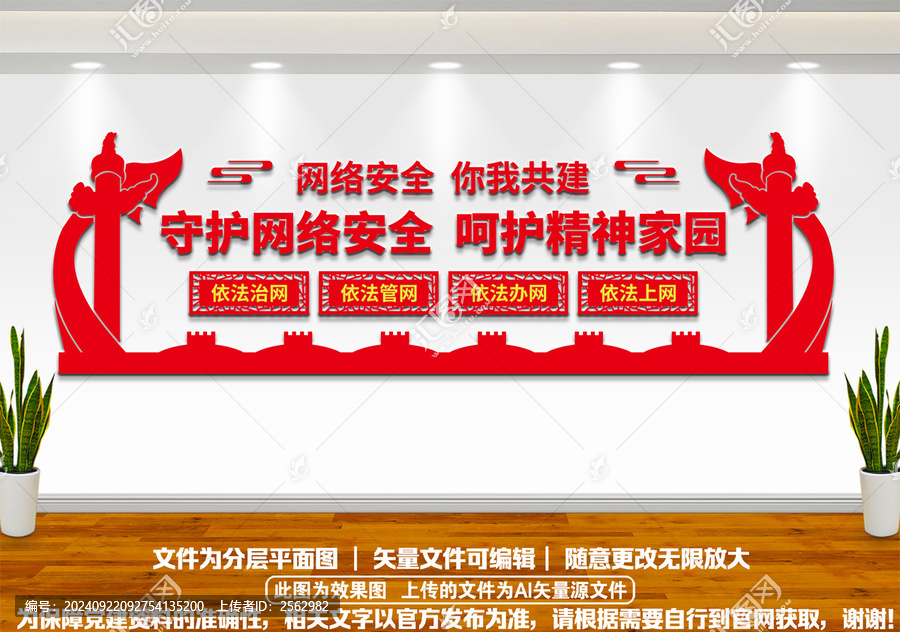 網(wǎng)絡(luò)安全文化墻