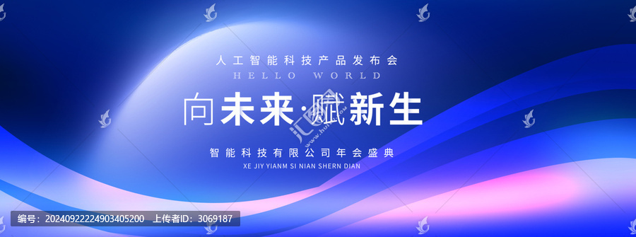 藍(lán)紫色年會(huì)背景
