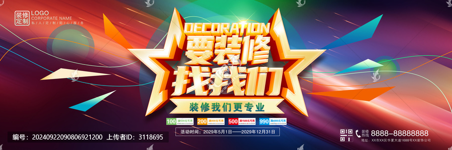 要裝修找我們