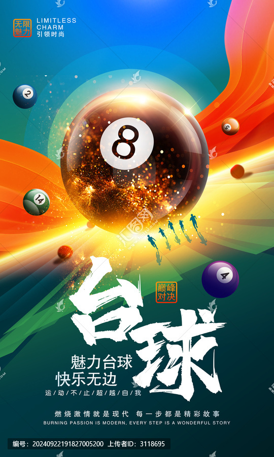 臺(tái)球海報(bào)