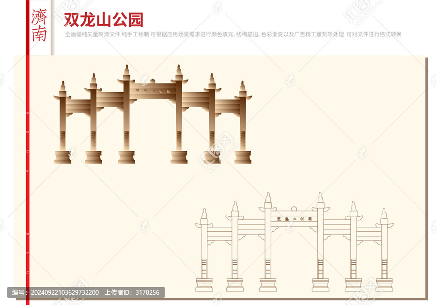 濟南雙龍山公園
