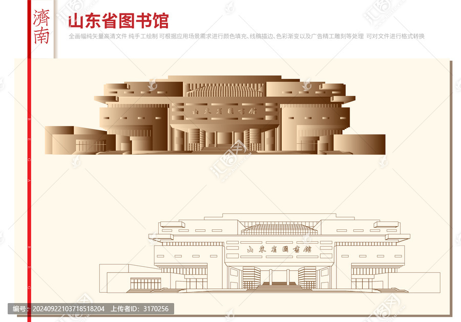 山東省圖書館