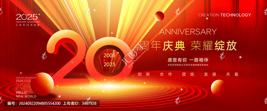 20周年慶