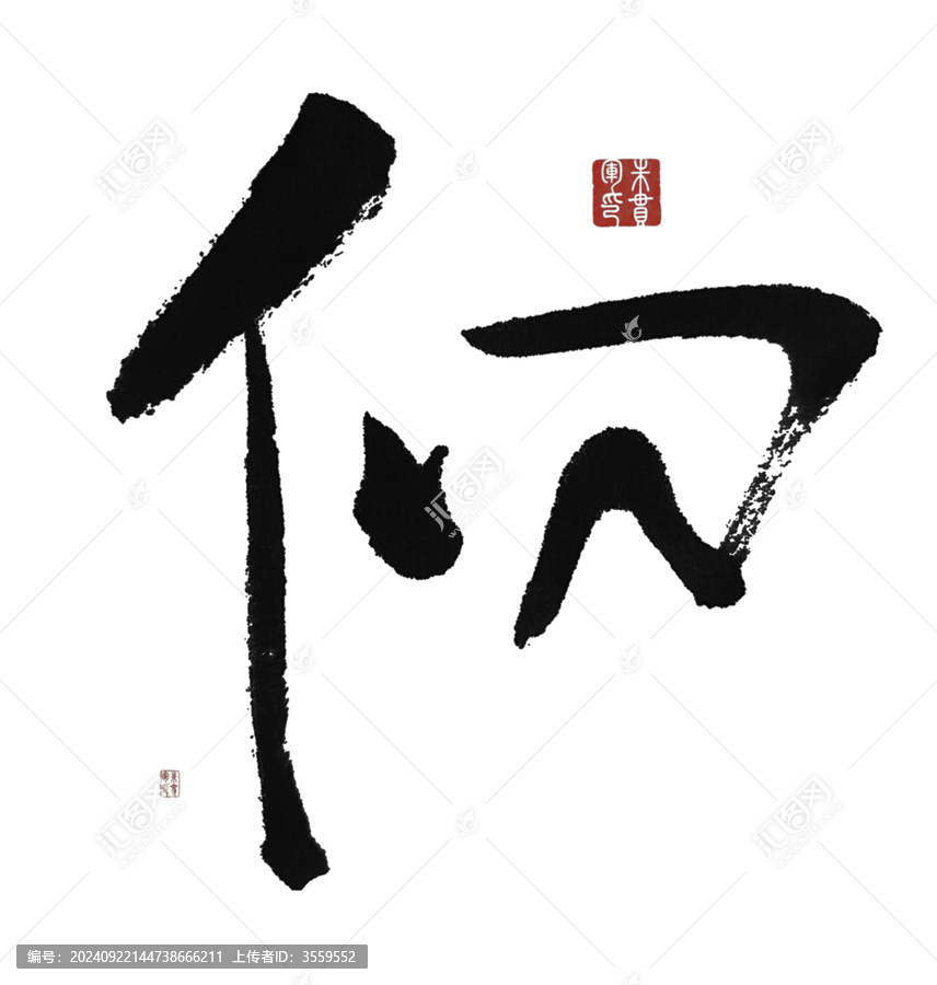 仞