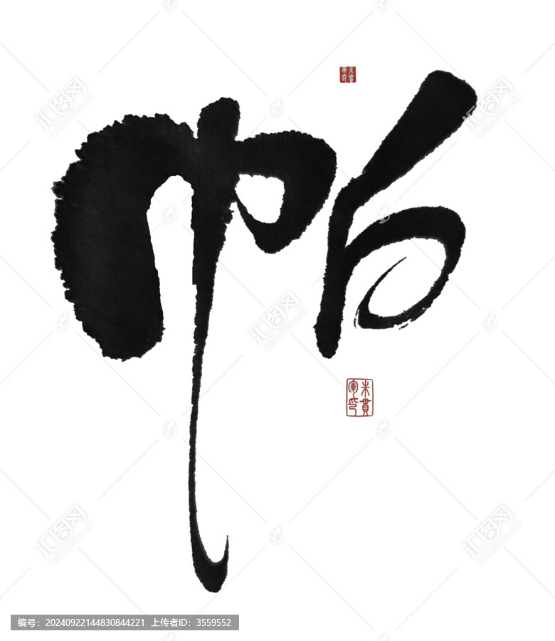 帕