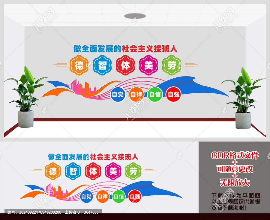 德智體美勞