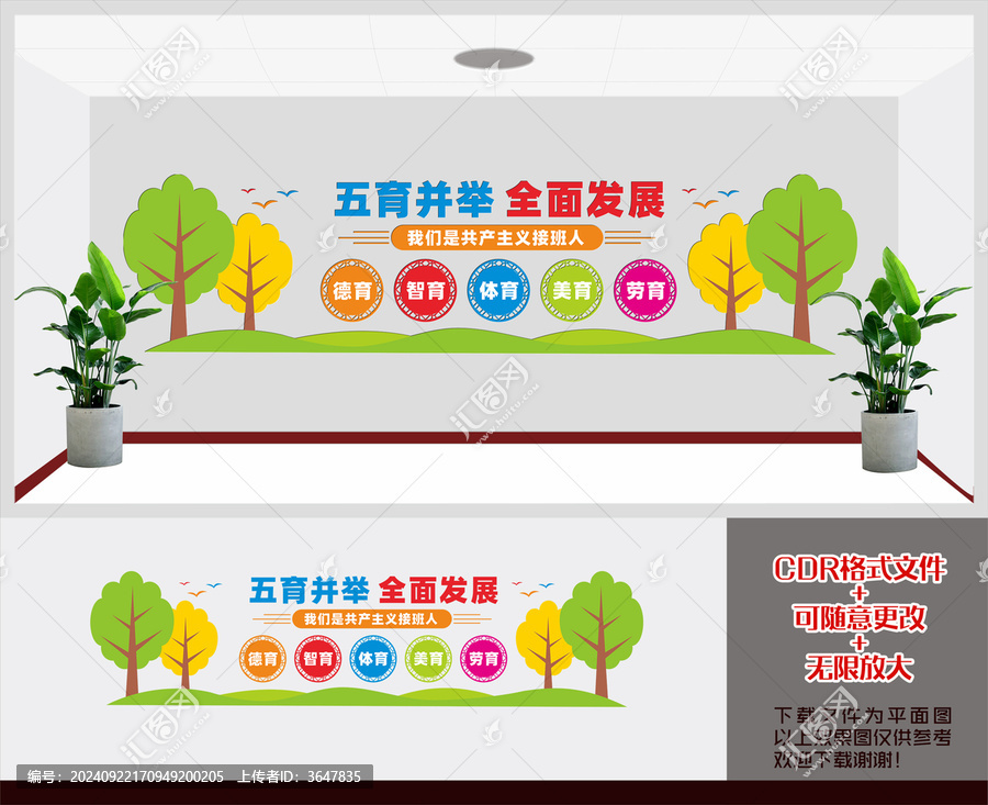 五育并舉全面發展