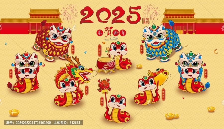 2025蛇年