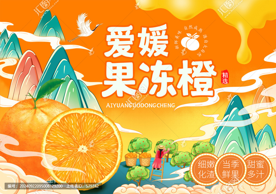 果凍橙包裝