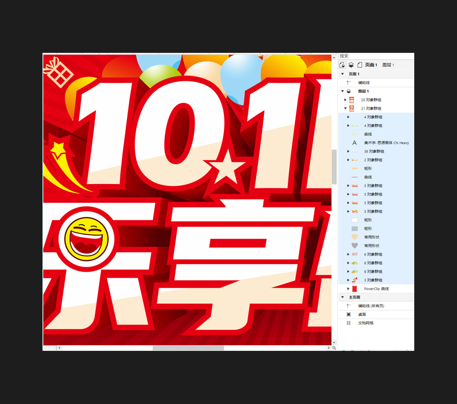 國慶樂享盛惠促銷海報(bào)