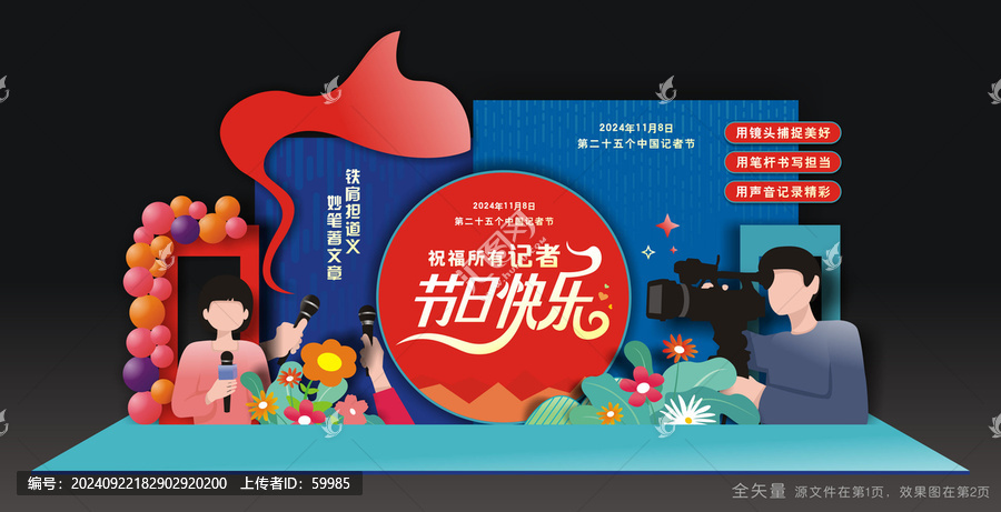記者節(jié)美陳