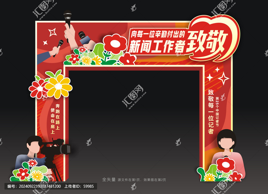 中國記者節(jié)門頭