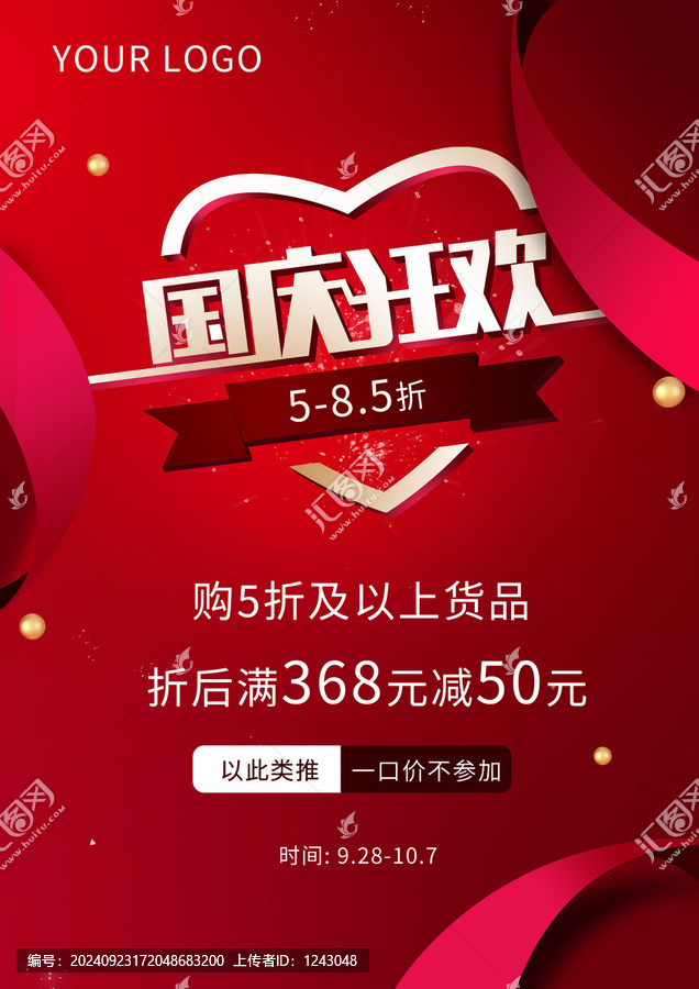 國慶促銷