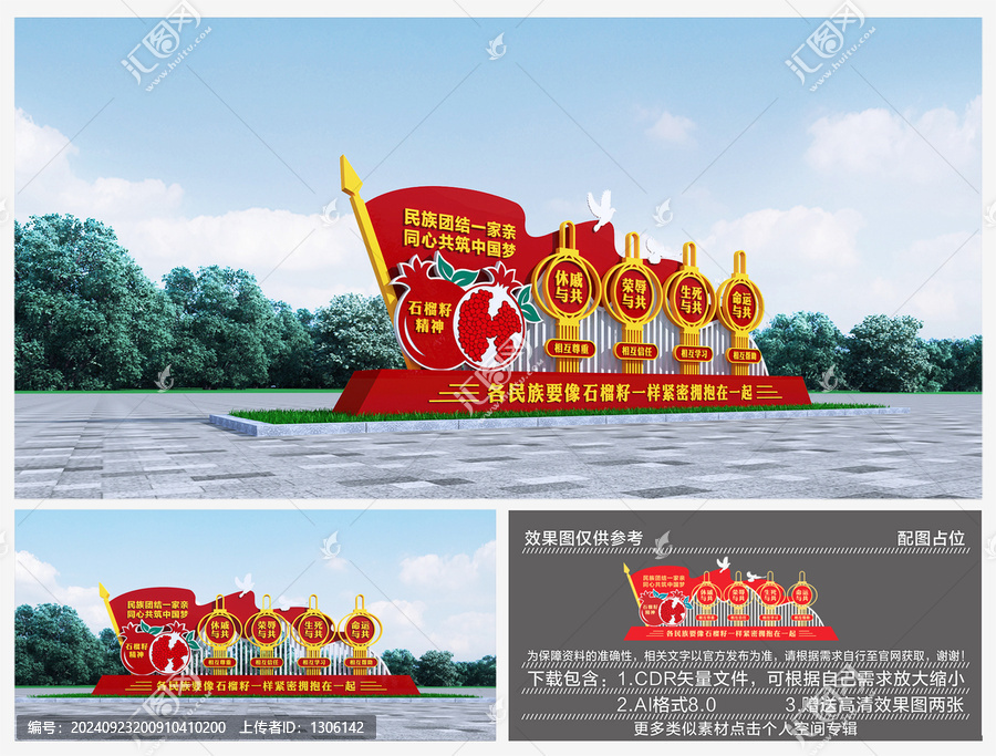 民族團結(jié)雕塑