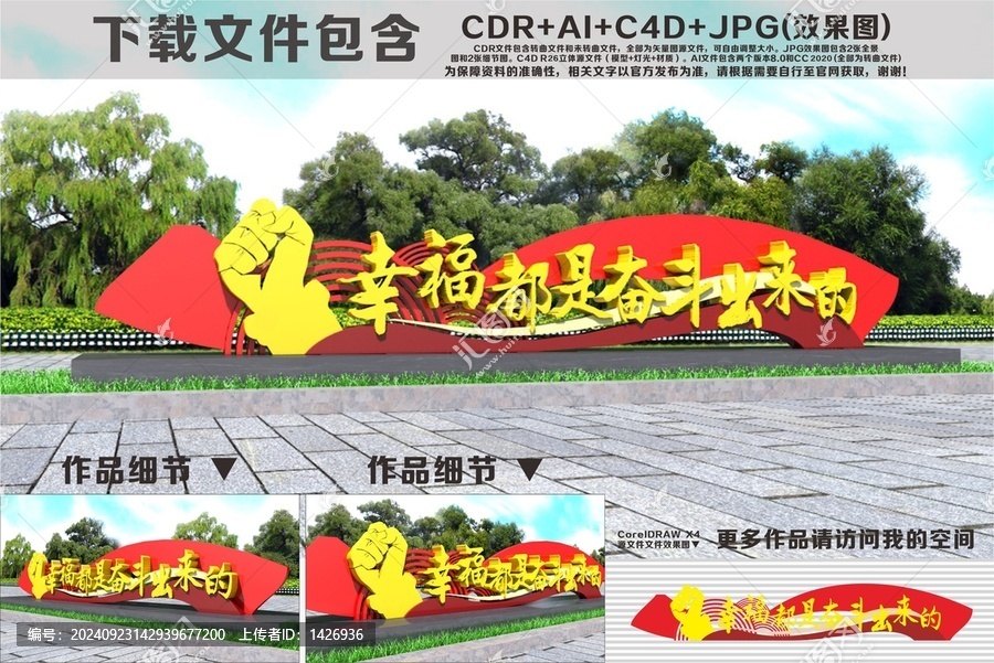 幸福都是奮斗出來的雕塑